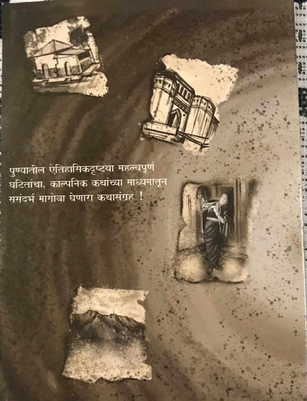 Back cover: कालचक्र पुण्याचे