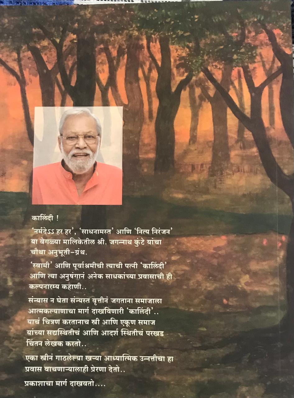 मलपृष्ठ: कालिंदी