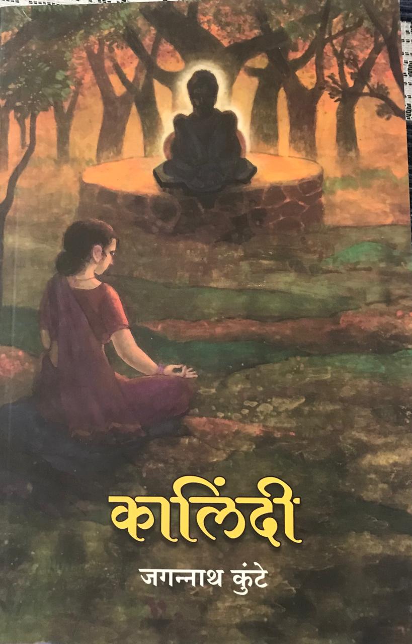 कालिंदी