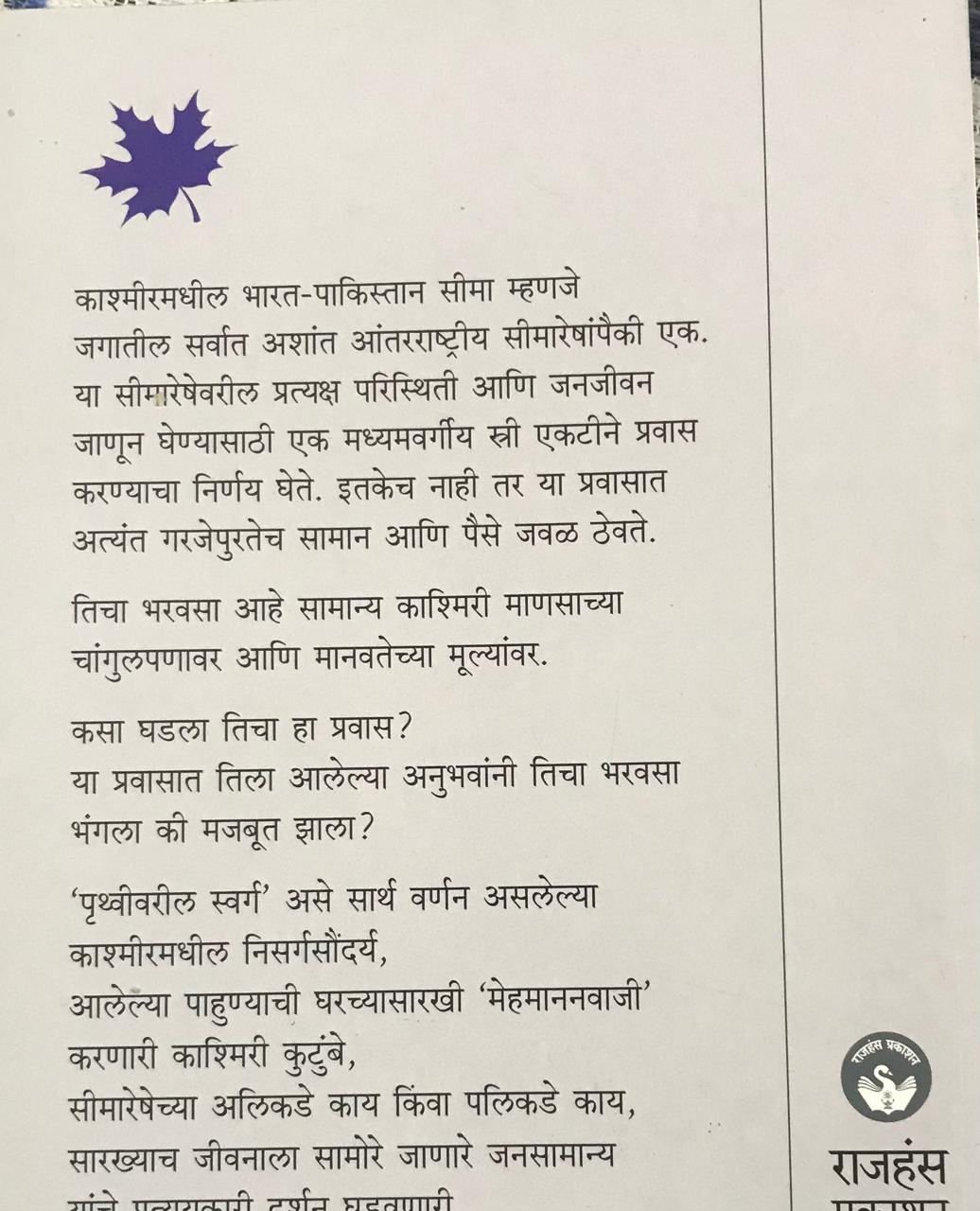 Back cover: काश्मिरीयत