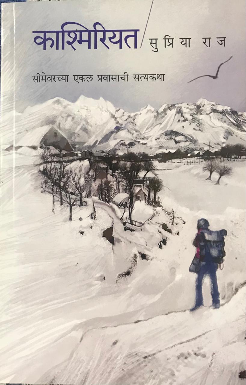 काश्मिरीयत