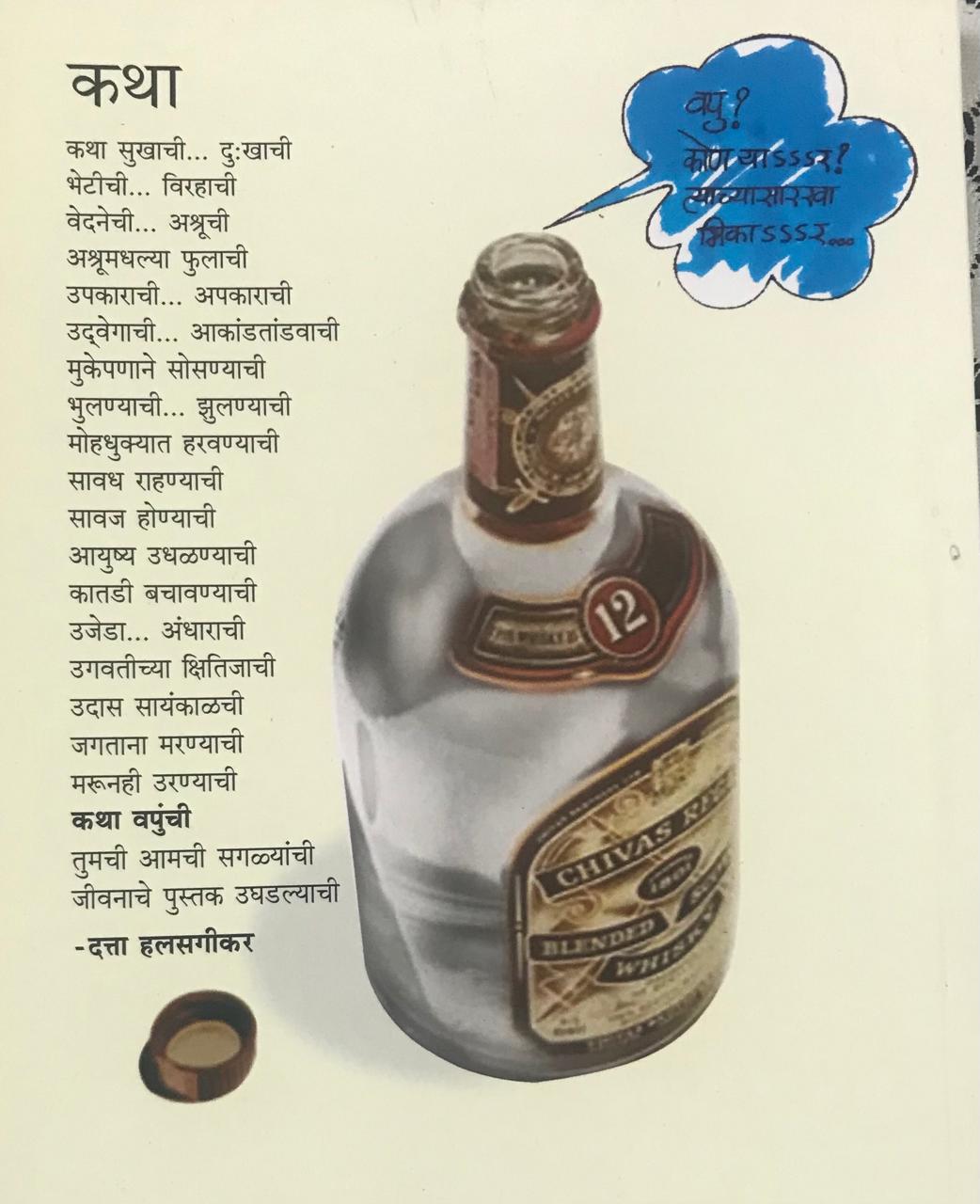 Back cover: काही खरं काही खोटं