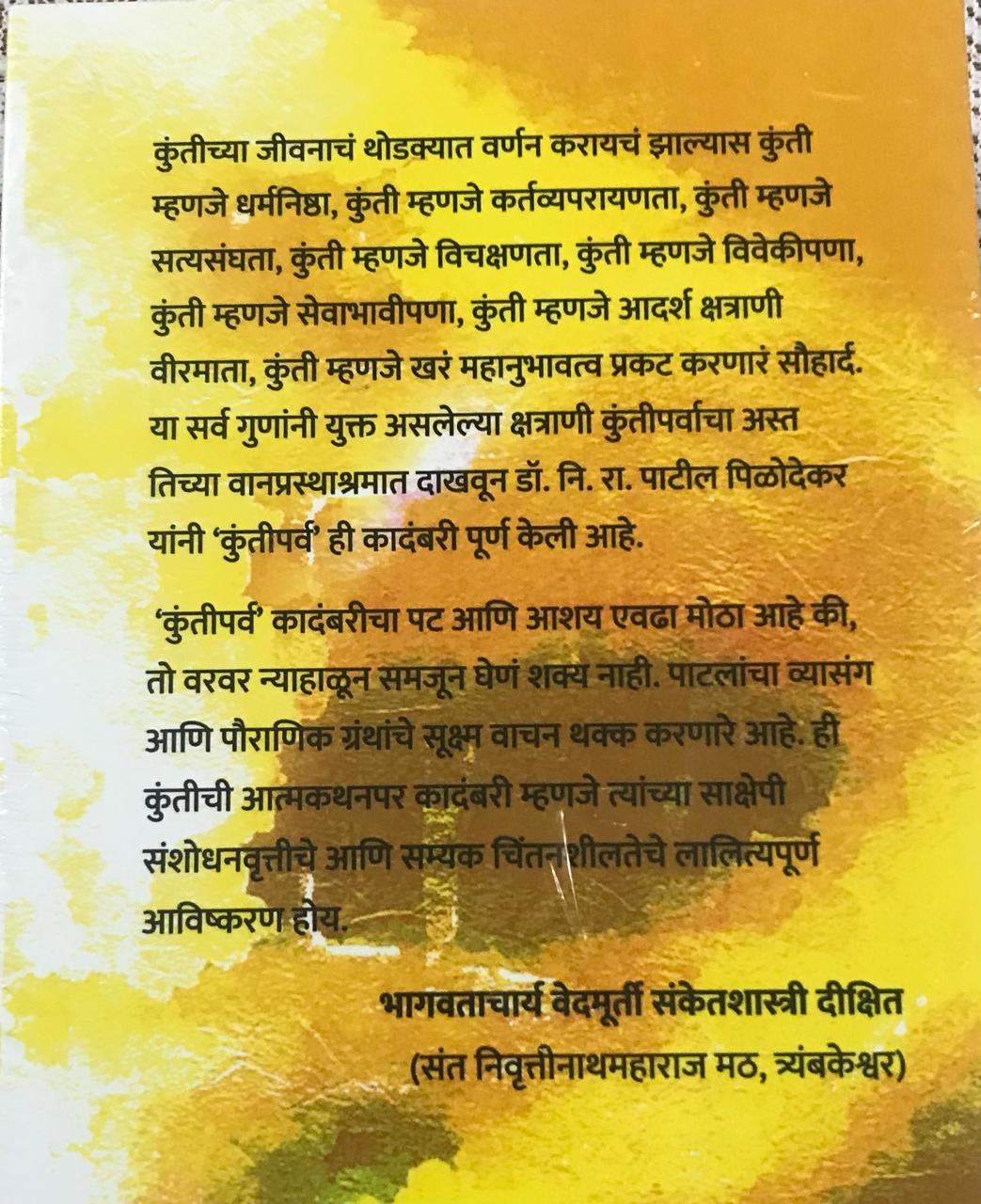 Back cover: कुंतीपर्व