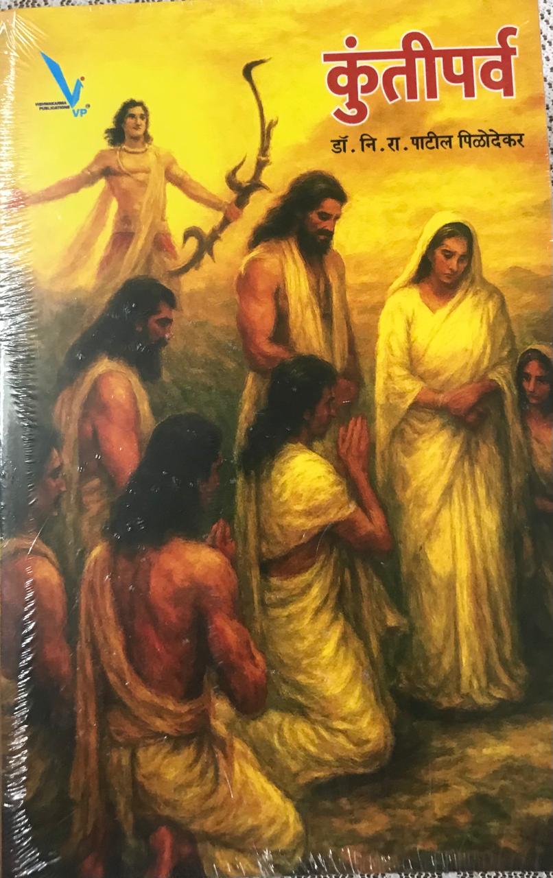 कुंतीपर्व