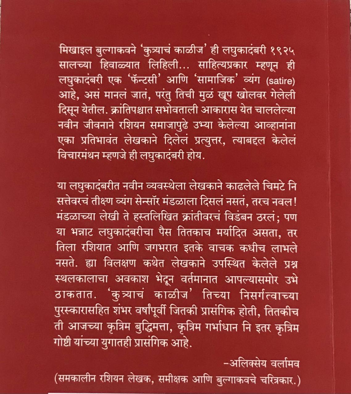 Back cover: कुत्र्याचं काळीज