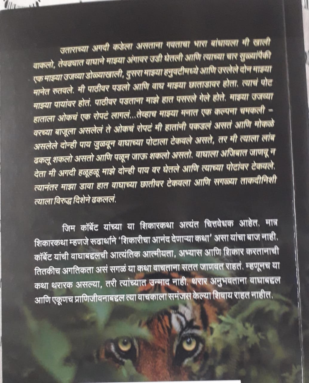 Back cover: कुमाऊचे नरभक्षक