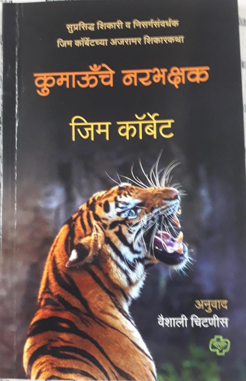 कुमाऊचे नरभक्षक