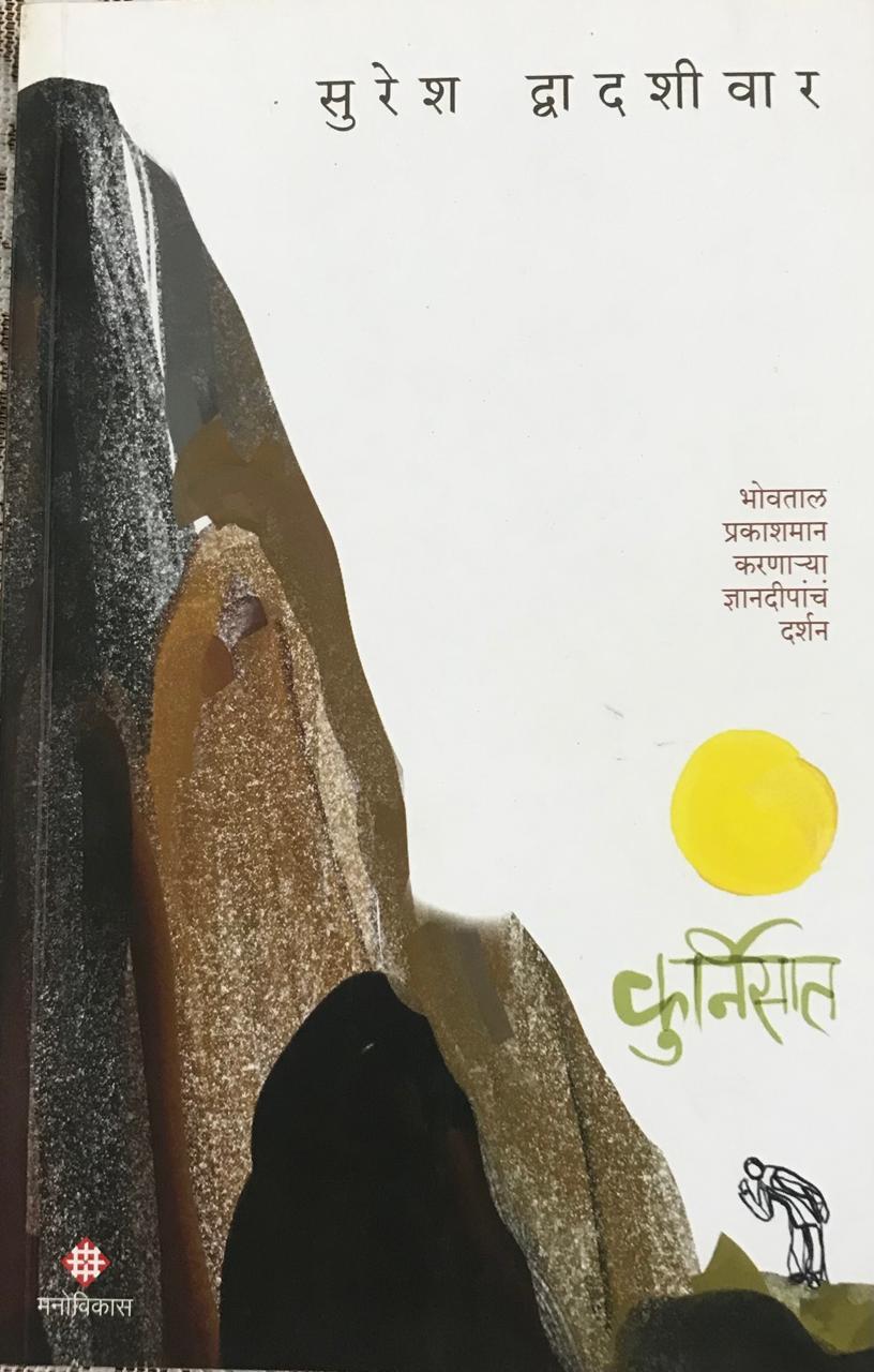 कुर्निसात