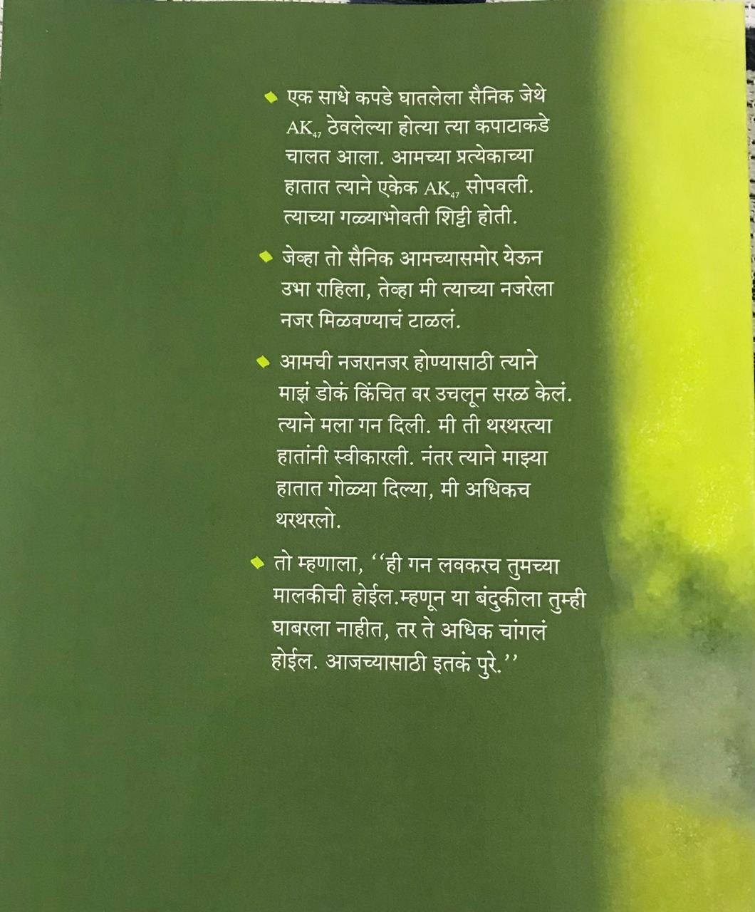Back cover: अ लाँग वे गॉन