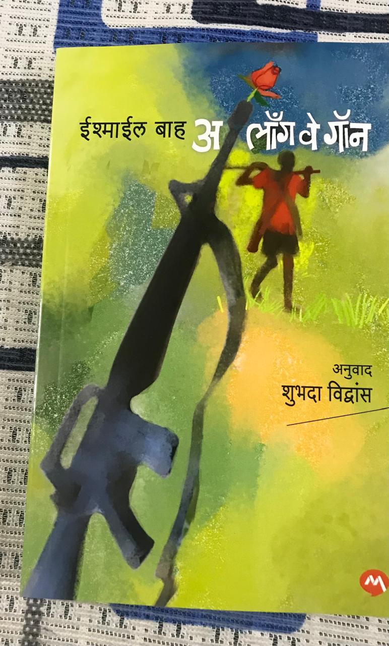 अ लाँग वे गॉन