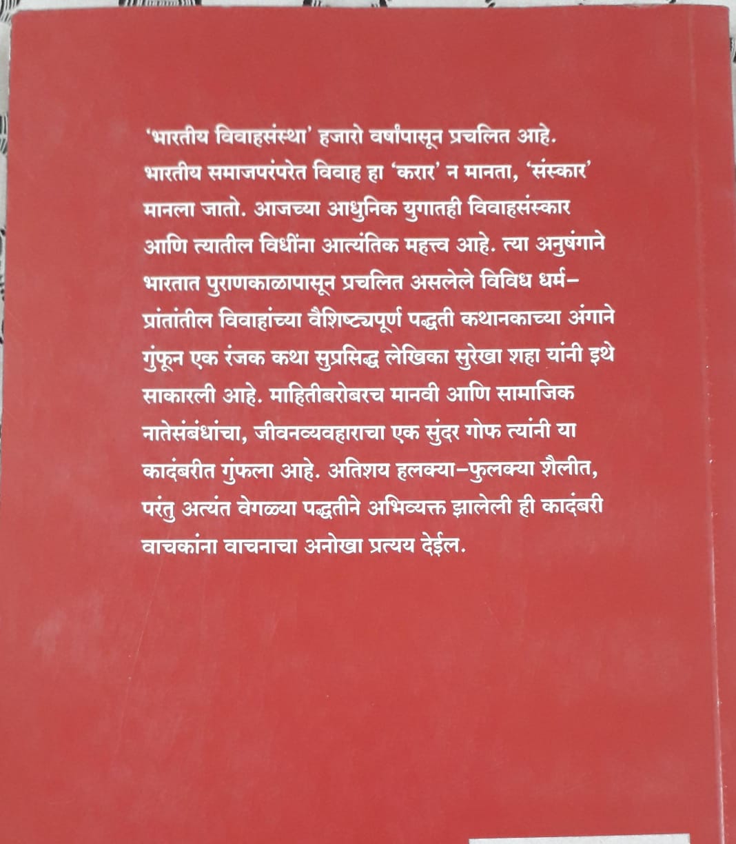 Back cover: कुर्यात् सदा मंगलम्