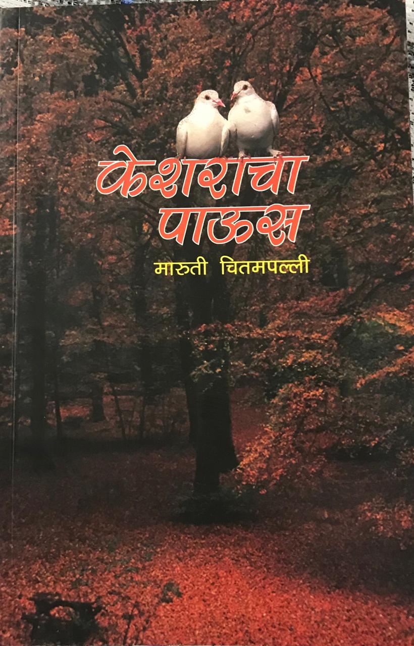केशराचा पाऊस