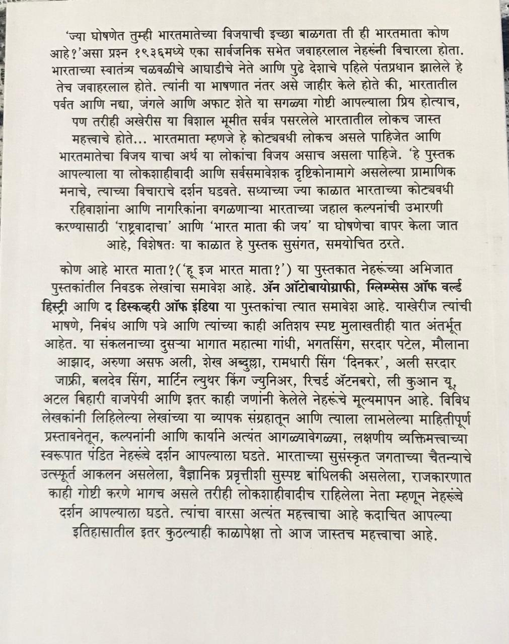 Back cover: कोण आहे भारत माता ?