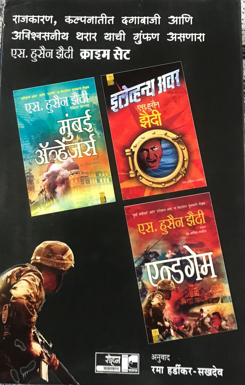 Back cover: क्राइम सेट