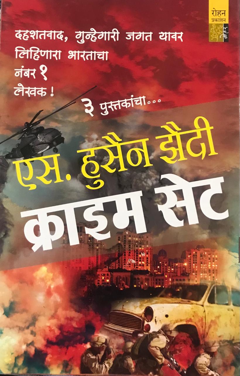 क्राइम सेट