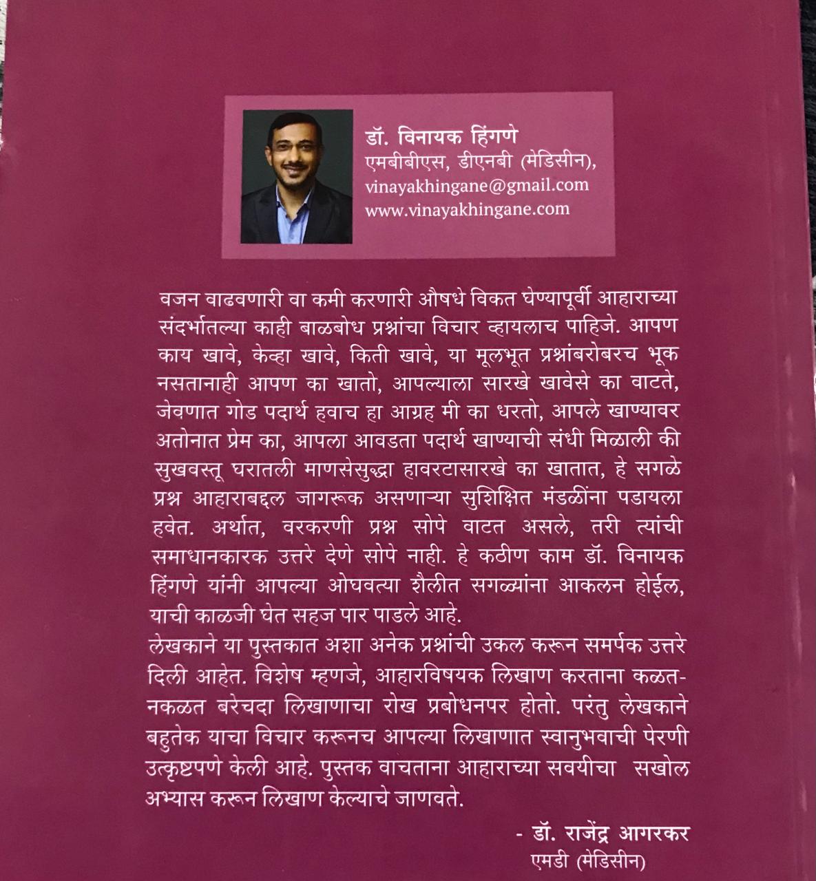 Back cover: क्रेविंग खाण्याचे व्यसन