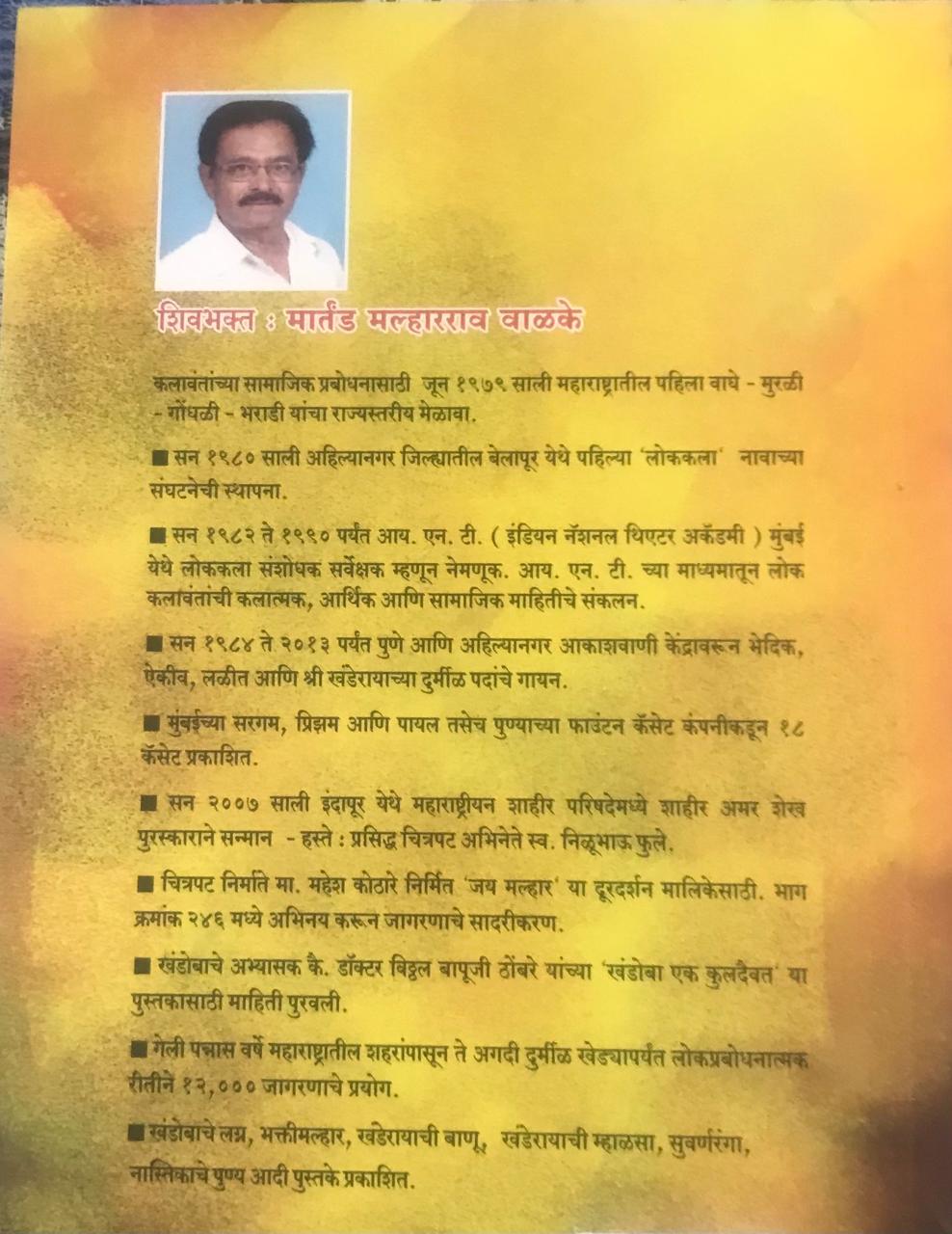 Back cover: खंडेरायाची म्हाळसा