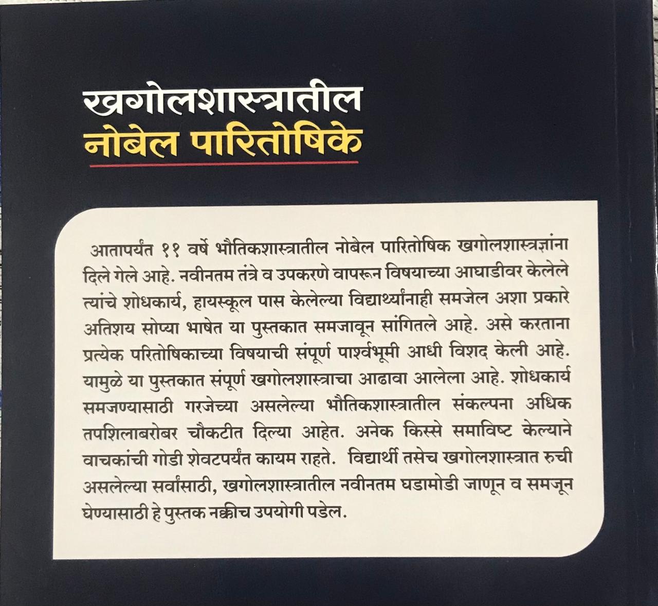 Back cover: खगोलशास्रातील नोबेल पारितोषिक