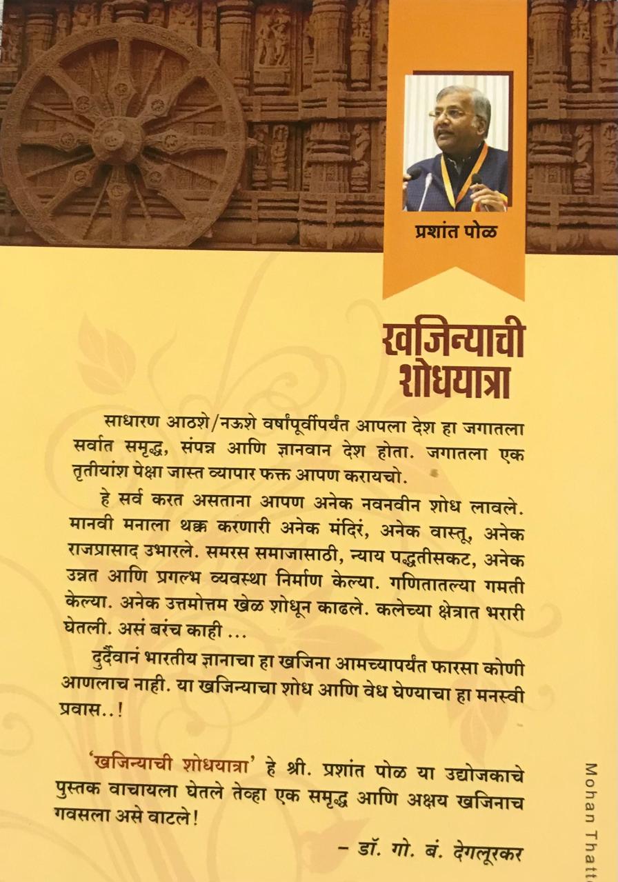 Back cover: खजिन्याची शोधयात्रा