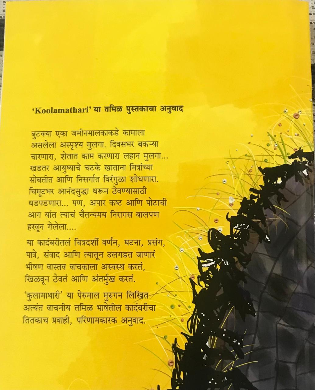 Back cover: खोल खोल पाणी