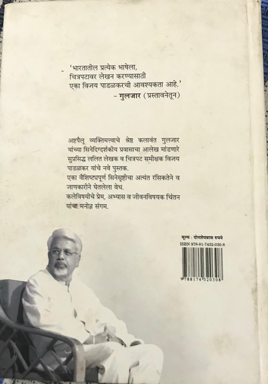 Back cover: गंगा आये काहाँ से